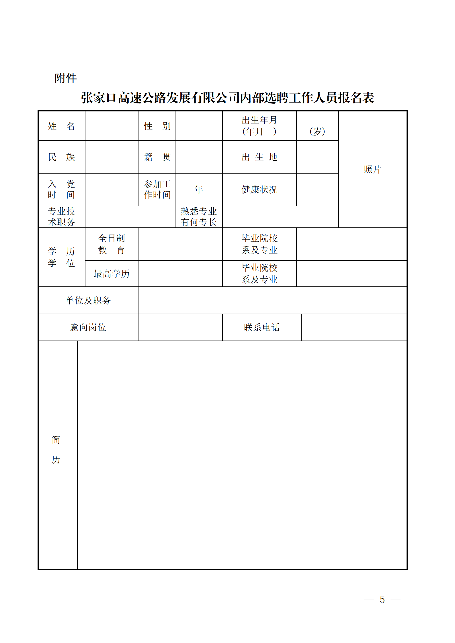 關于2022年集團系統內部員工選聘工作的公告(1)_05(1).png